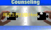 网络主机扫描(HostScan) 1.6 汉化版